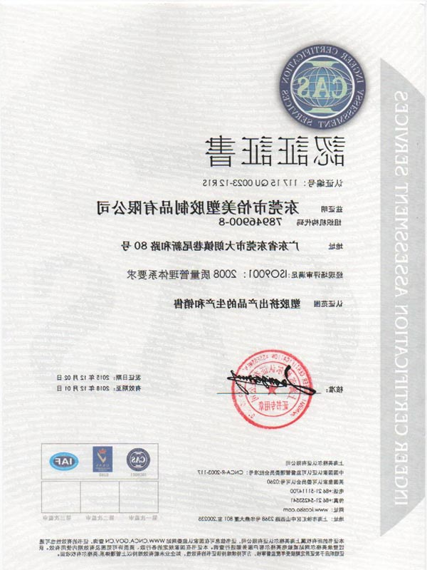 ISO9001认证证书中文版本2008