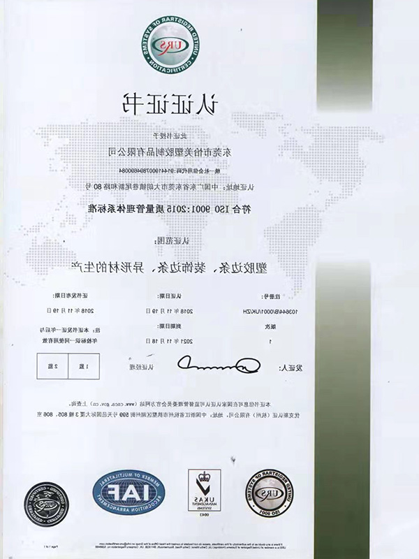 ISO9001：2015认证证书中文版本