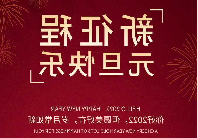 2022年年B体育官网登录,b体育塑胶制品元旦放假通知