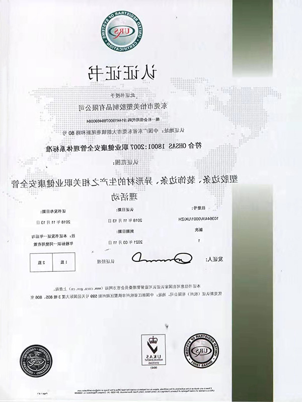 OHSAS18001：2007中文版