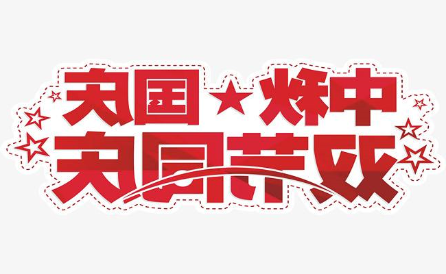 2020年B体育官网登录,b体育塑胶中秋国庆放假通知